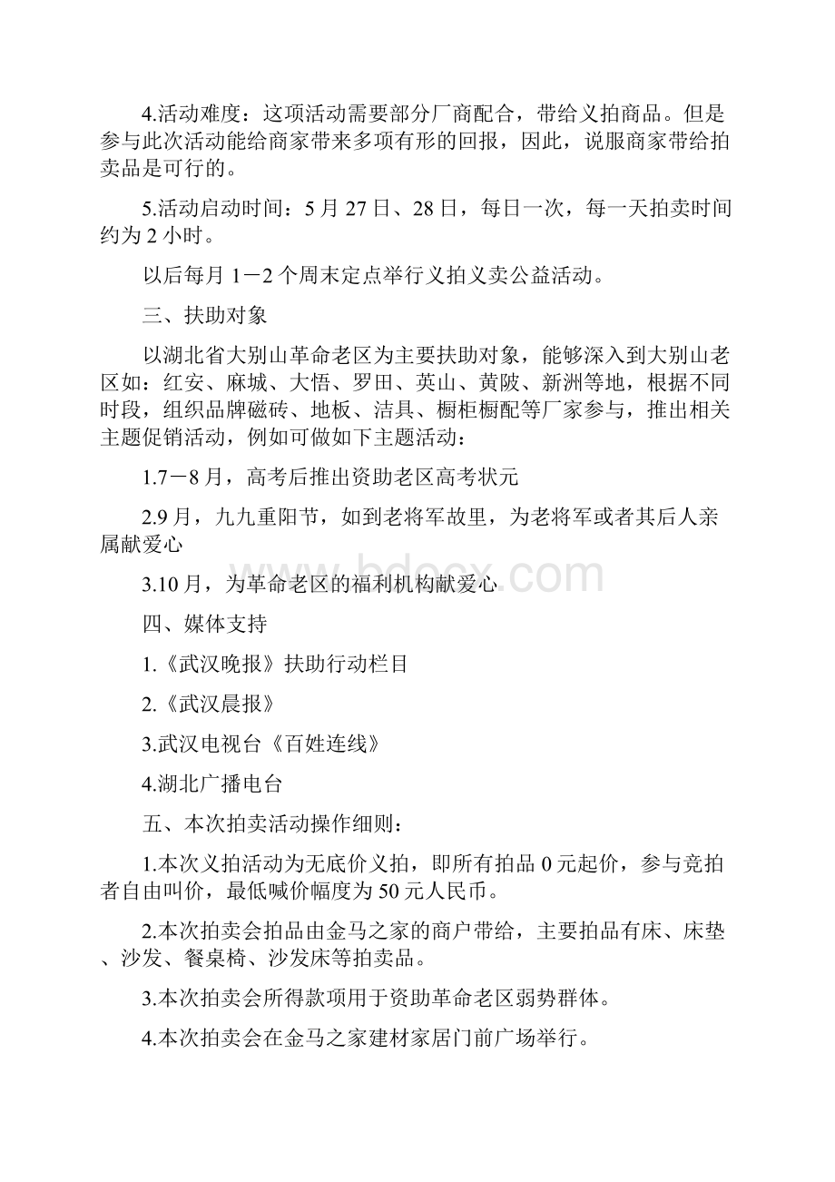 公益活动策划书如何写.docx_第3页