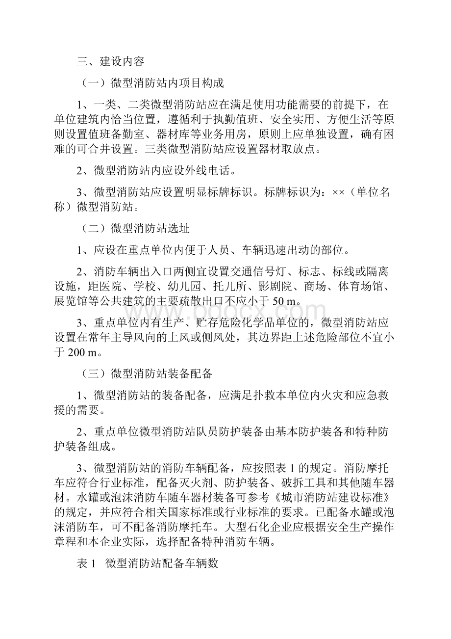 微型消防站建设标准.docx_第2页