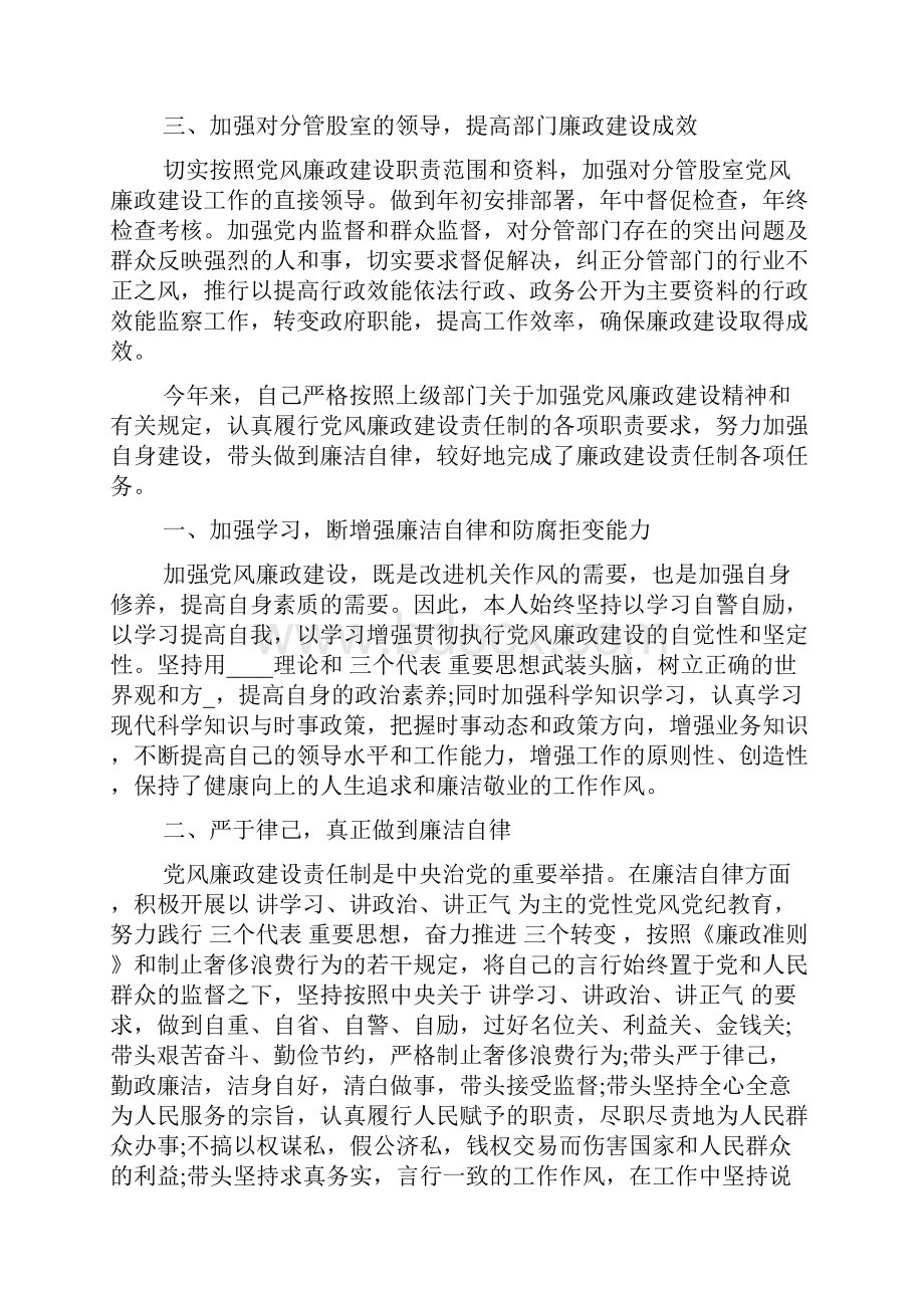 廉洁自律个人总结六篇.docx_第2页