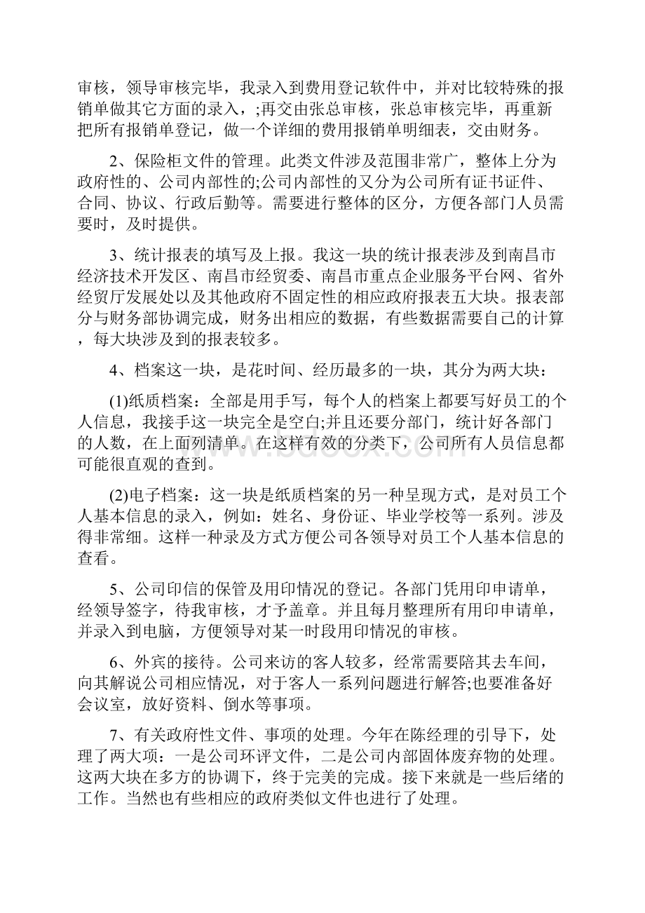 企业管理个人工作总结多篇范文与企业管理人员述职报告多篇范文汇编.docx_第3页