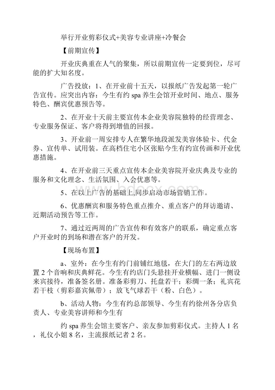 美容院周年庆典致辞.docx_第3页