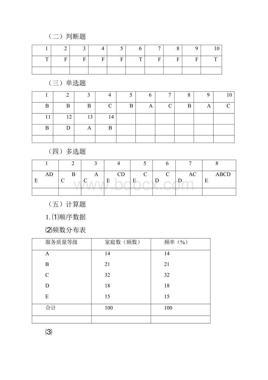 统计学练习题参考答案.docx_第3页