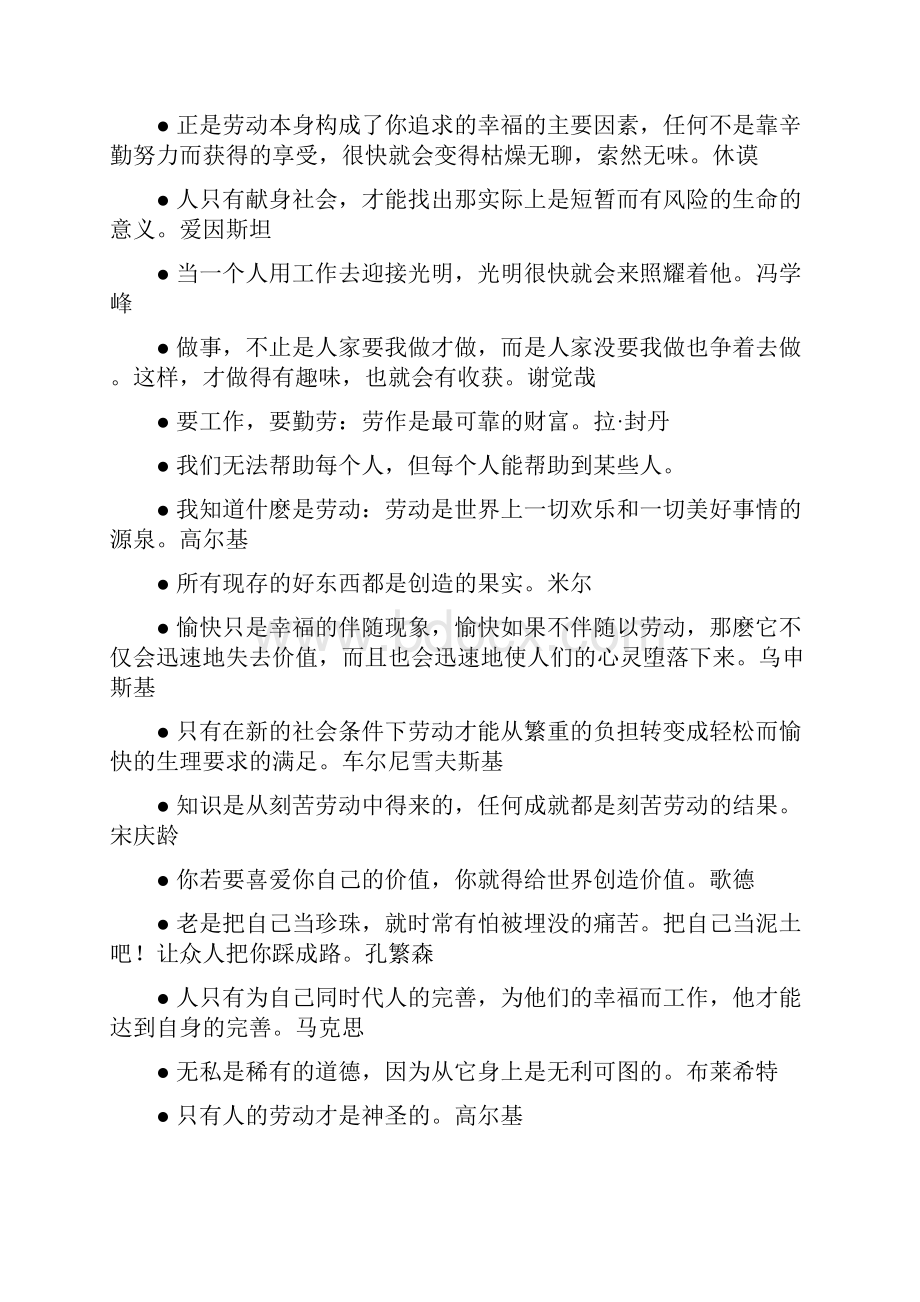 乐于助人经典名人名言.docx_第3页