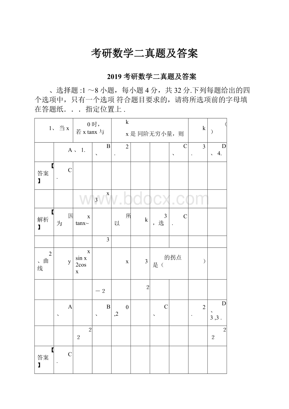 考研数学二真题及答案.docx