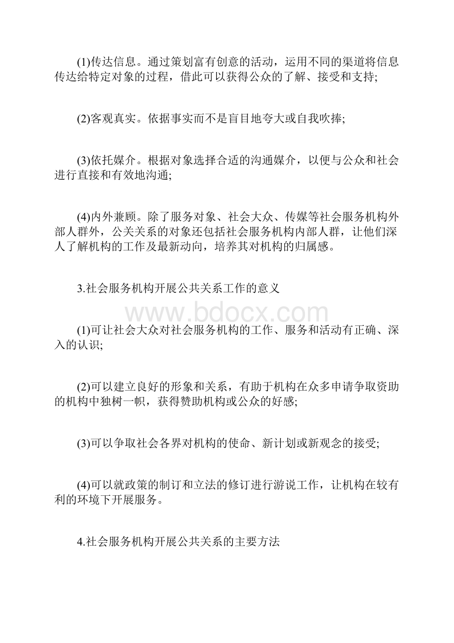 中级社会就业者《综合能力》讲义汇编86社会就业者考试doc.docx_第3页