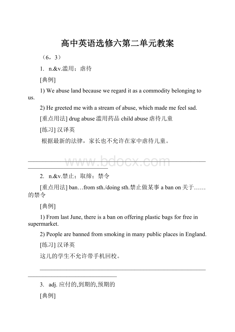 高中英语选修六第二单元教案.docx