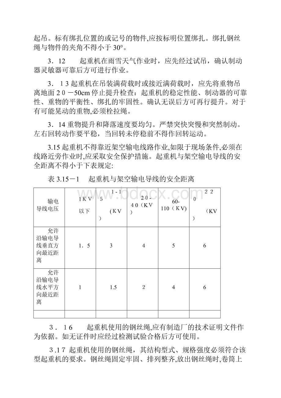 塔吊起重吊装施工方案.docx_第3页