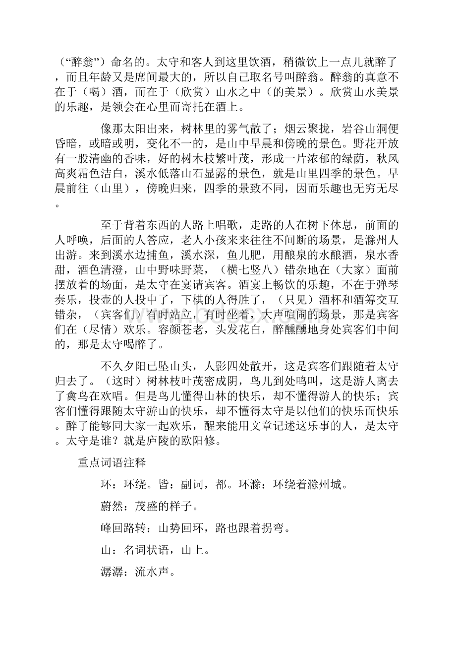 醉翁亭记原文译文及解析.docx_第2页