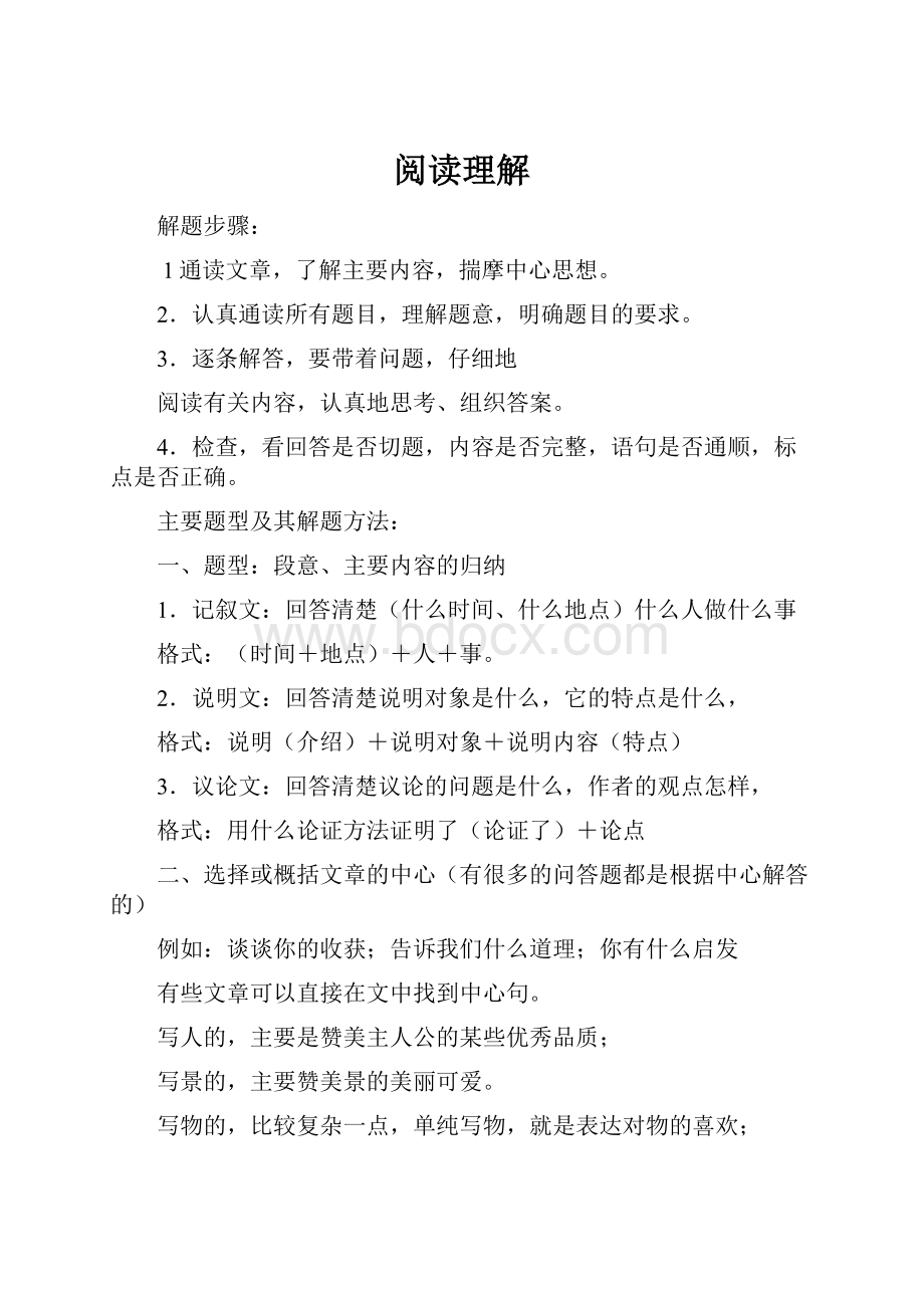 阅读理解.docx