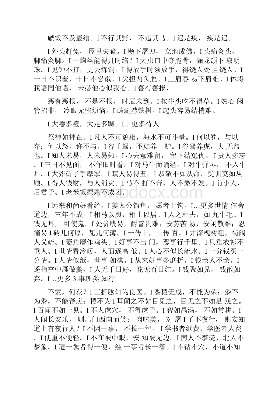 中国古代谚语词典.docx_第3页
