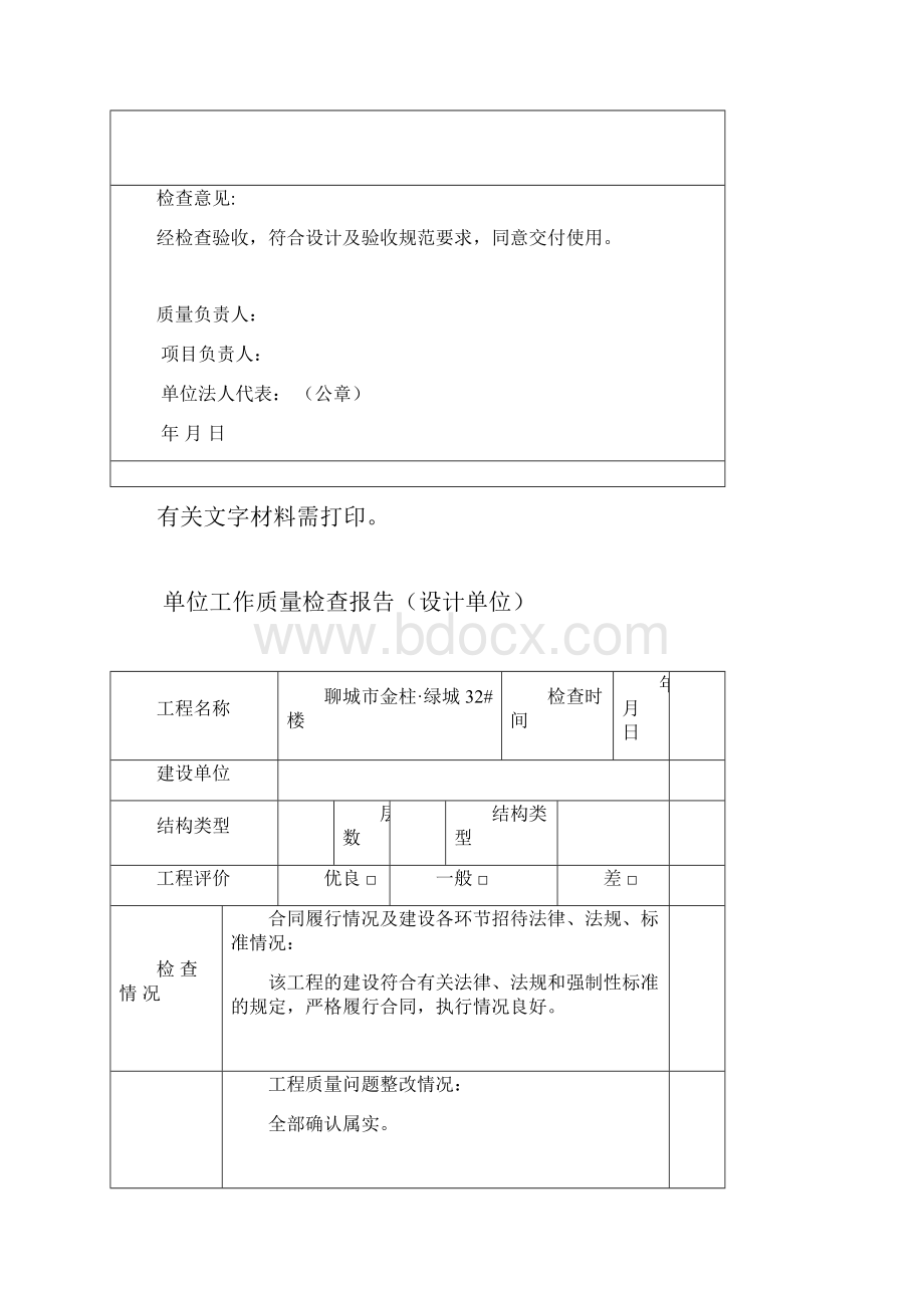 单位工程质量评估报告新版.docx_第2页