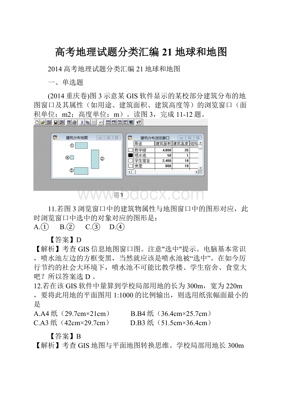 高考地理试题分类汇编21地球和地图.docx