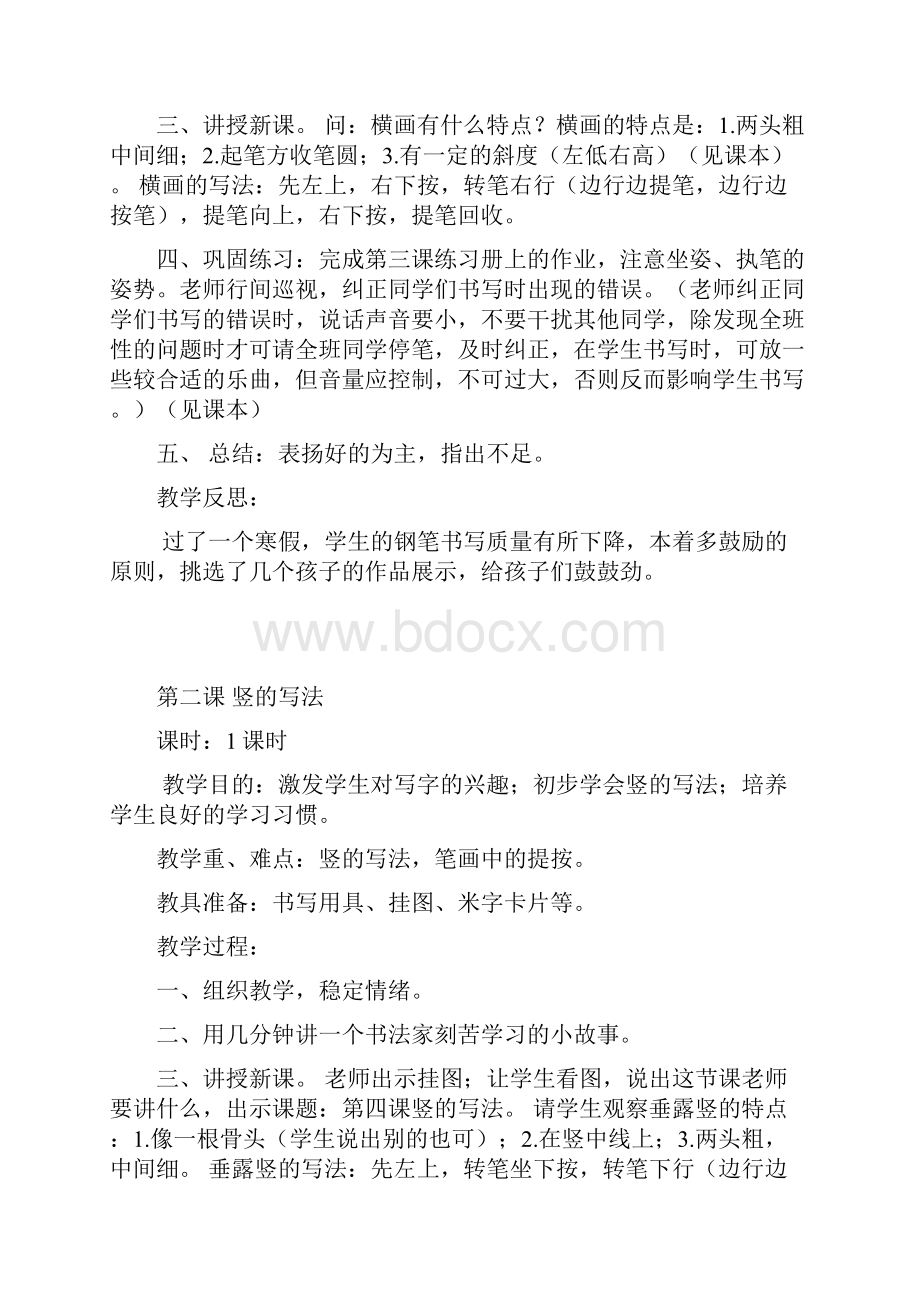 三年级写字教学计划及备课教案资料.docx_第3页