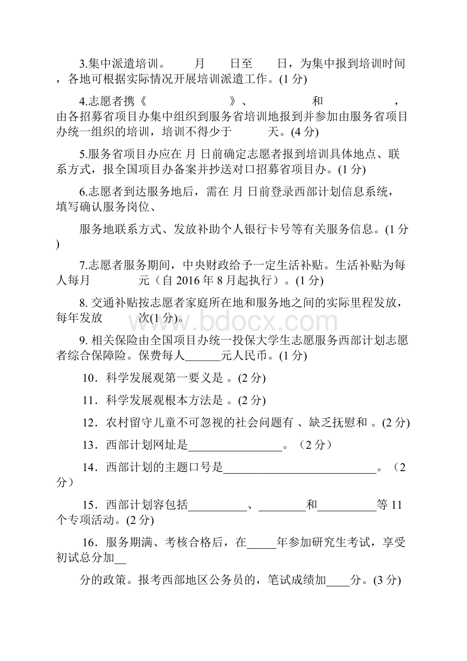 度西部计划人才选拔考题目整合.docx_第2页