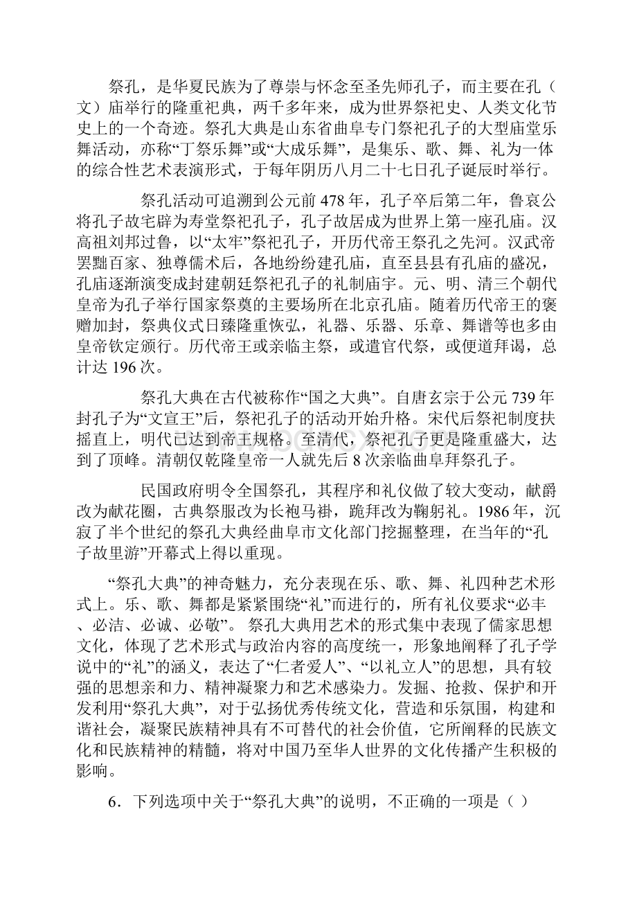 江西赣县中学届高三下学期第四次周练语文.docx_第3页