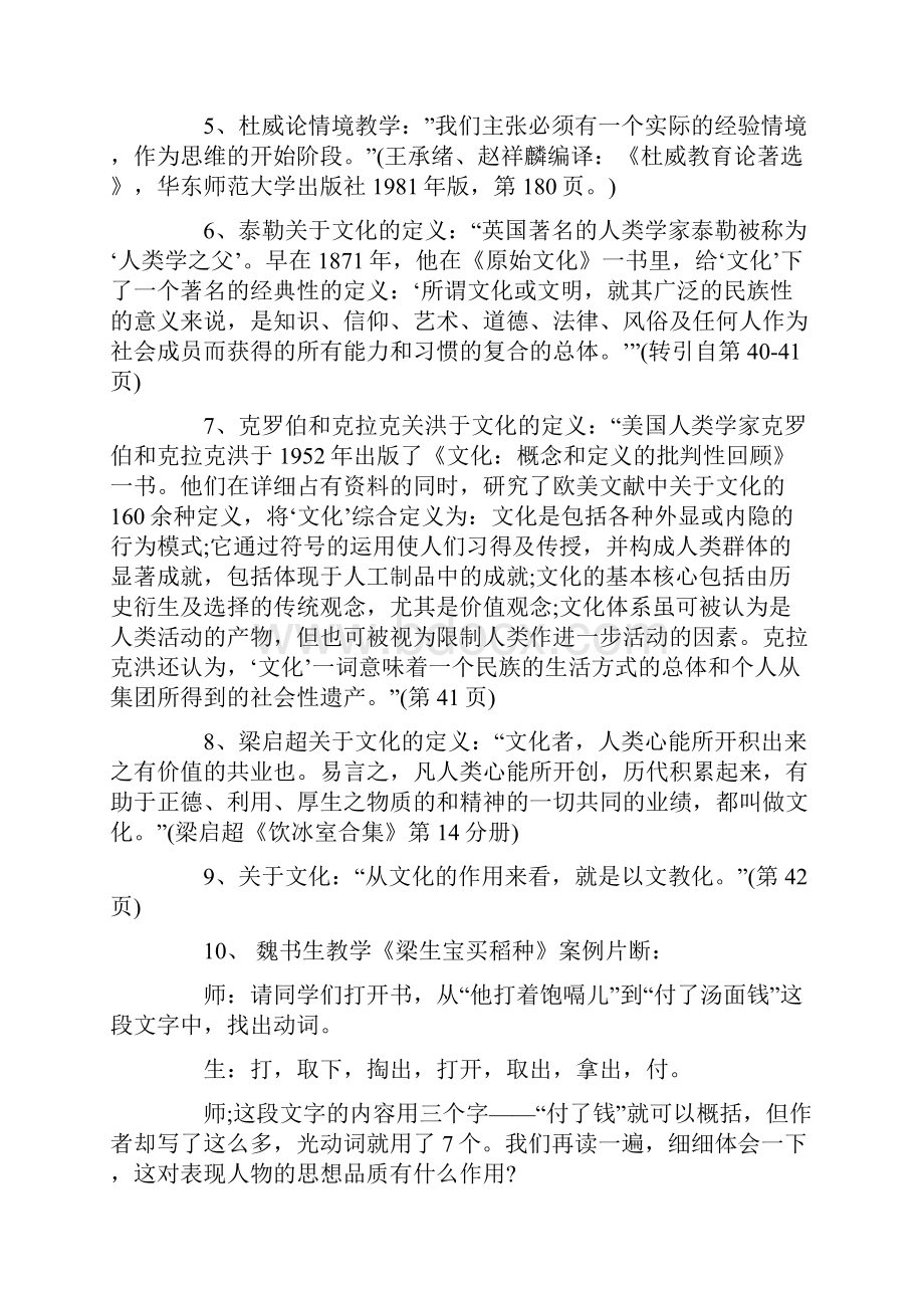 《语文教学情境论》读书笔记摘抄.docx_第2页