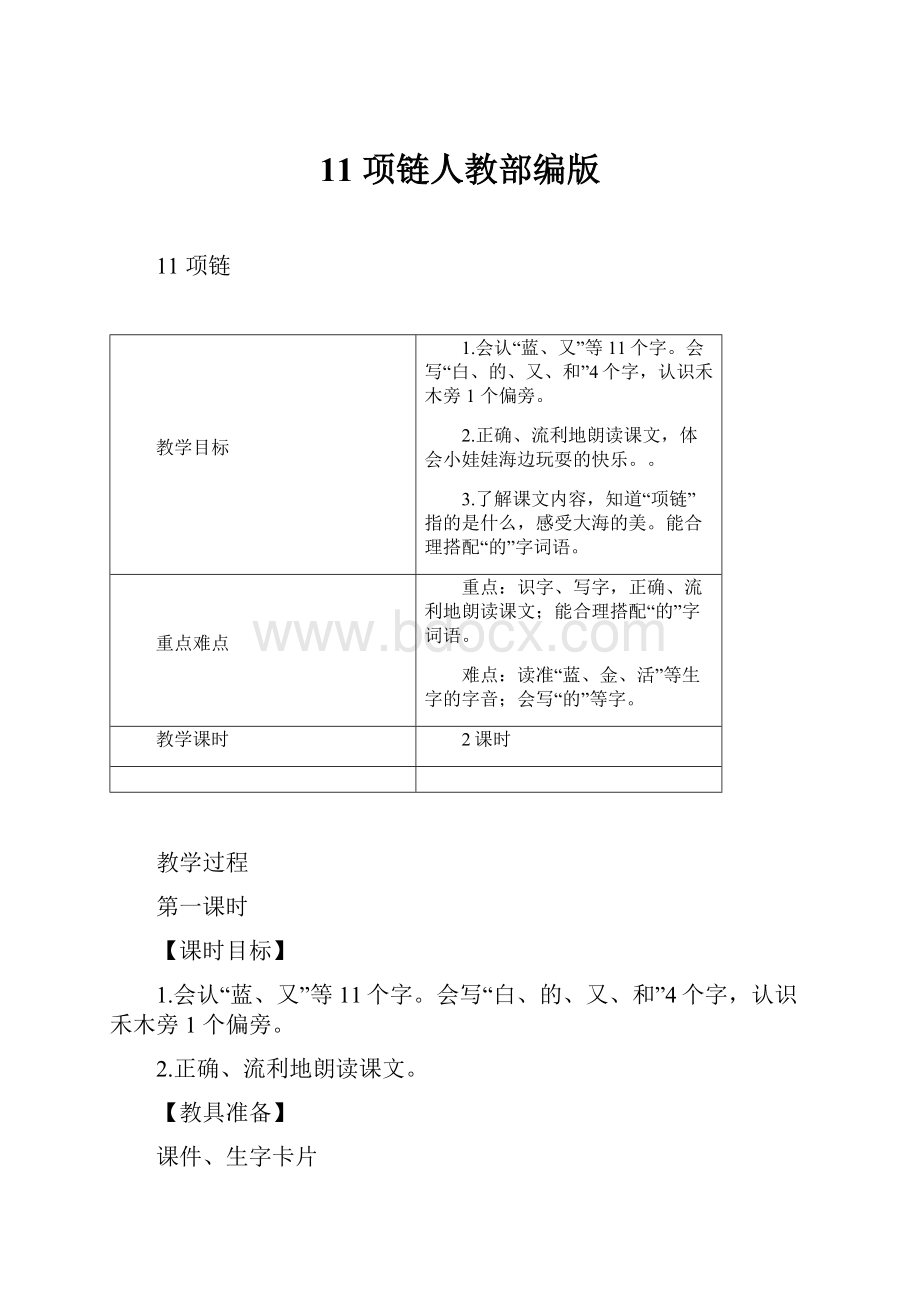 11 项链人教部编版.docx