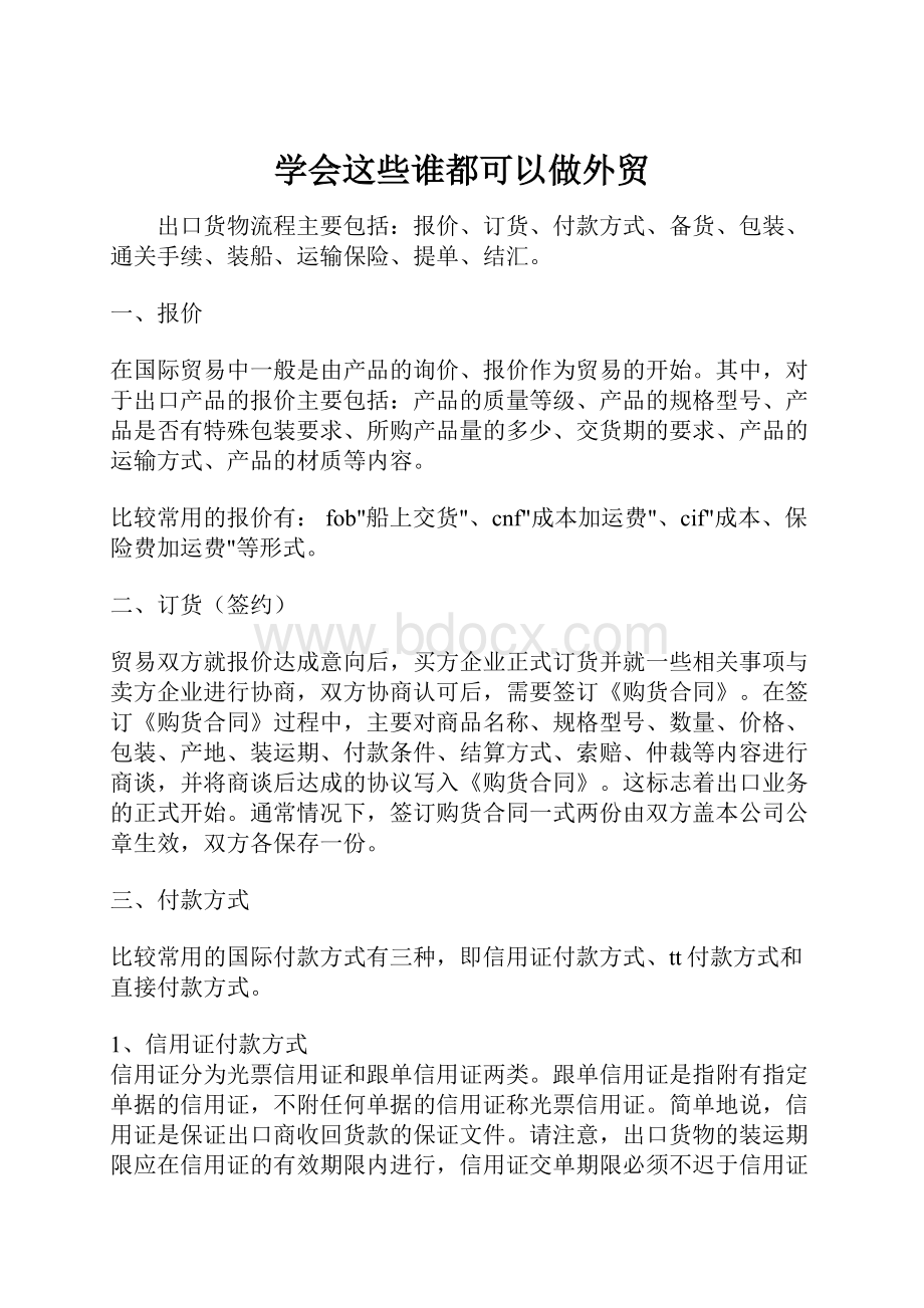 学会这些谁都可以做外贸.docx