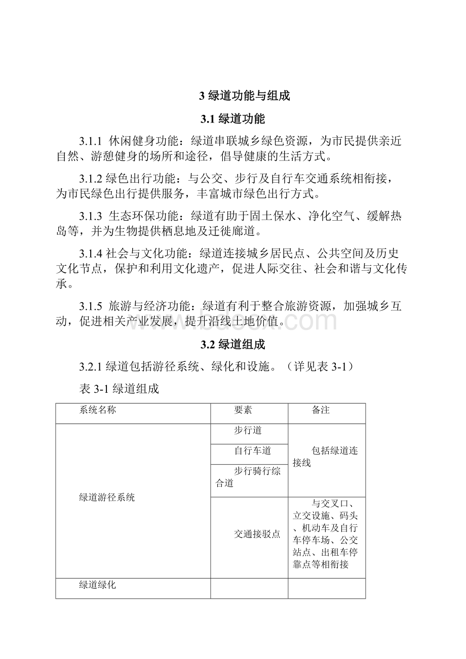 绿道规划设计导则.docx_第3页