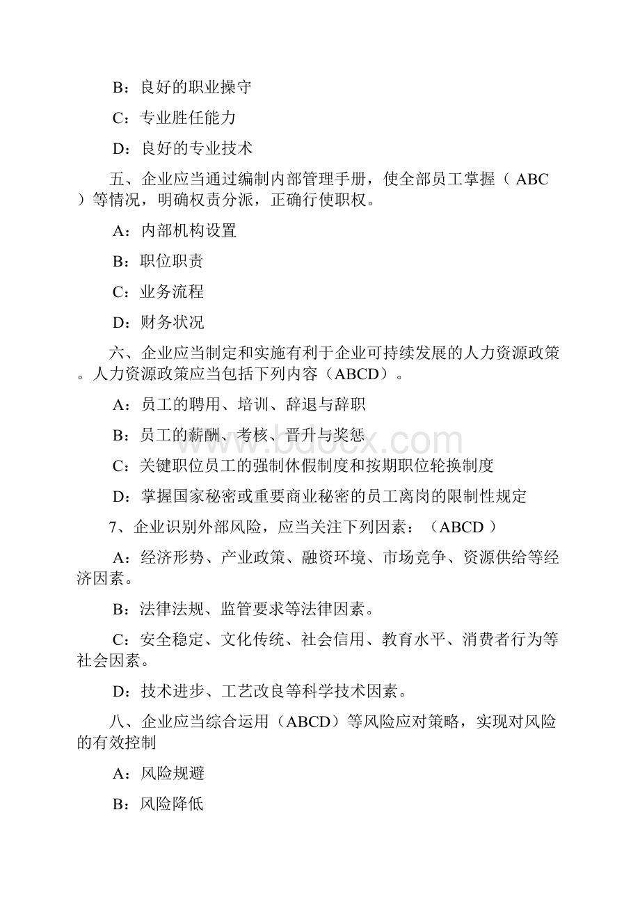 继续教育多选题练习及答案.docx_第2页