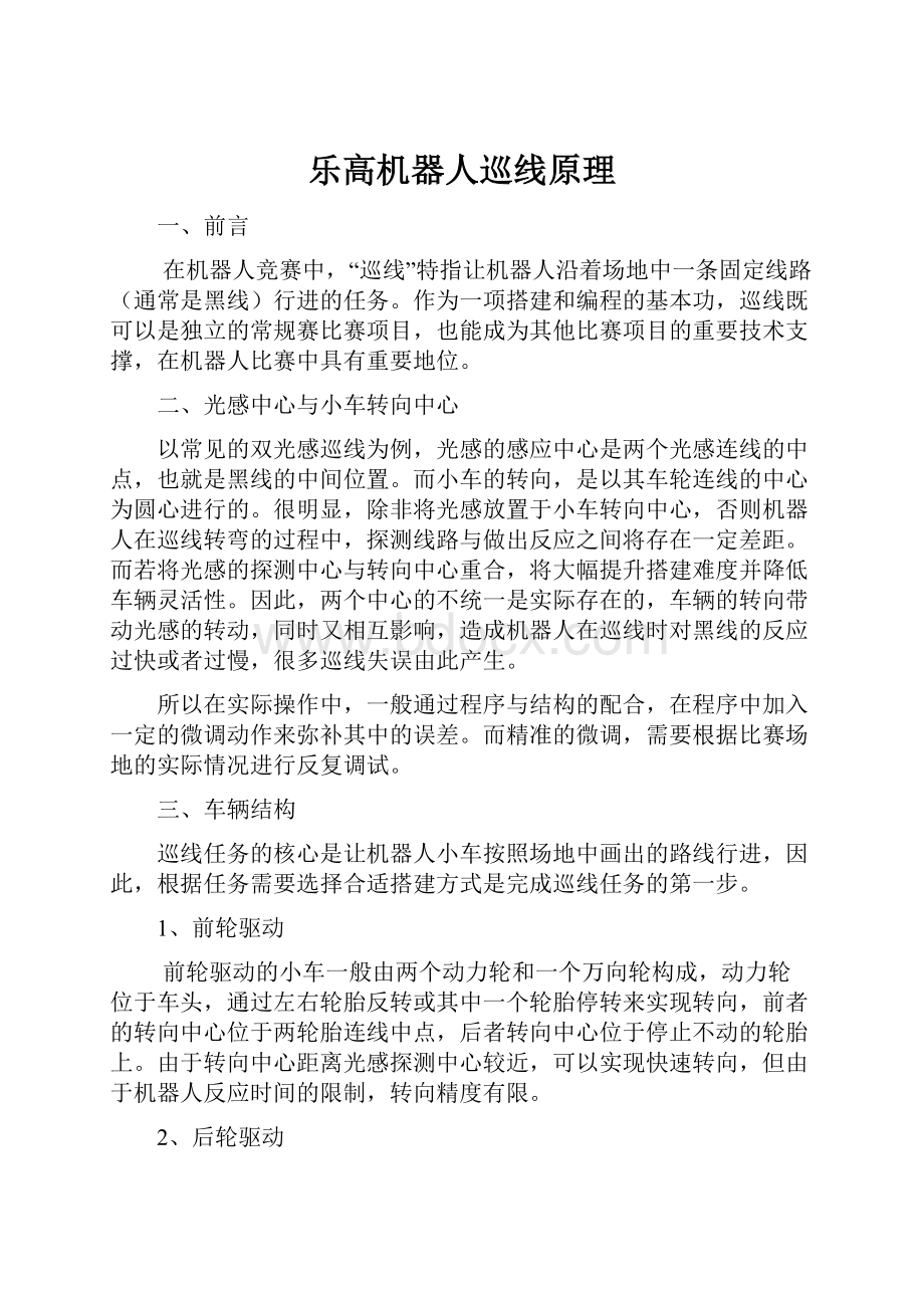 乐高机器人巡线原理.docx_第1页