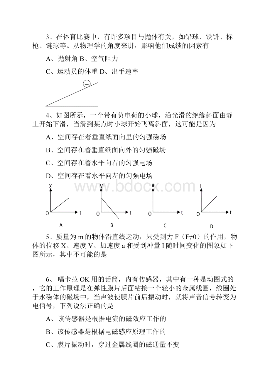 顺德高三高考物理模拟试题全国通用.docx_第2页