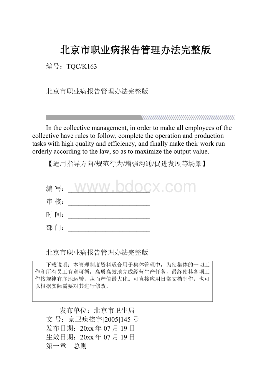 北京市职业病报告管理办法完整版.docx