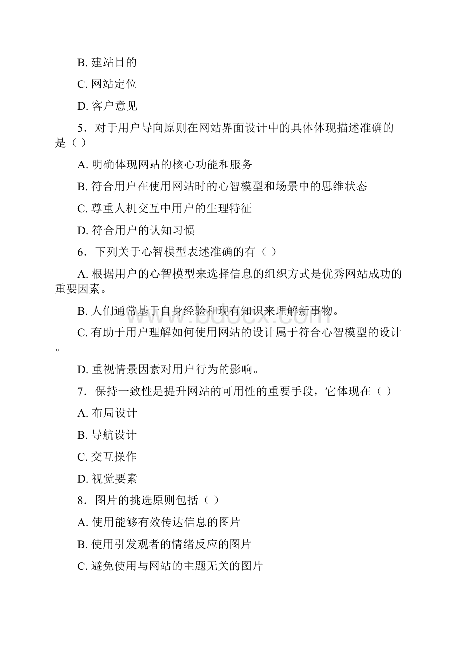 网站界面UI设计课程考试复习题含答案.docx_第2页