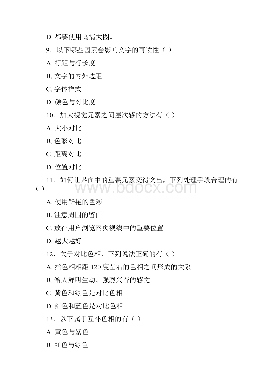 网站界面UI设计课程考试复习题含答案.docx_第3页