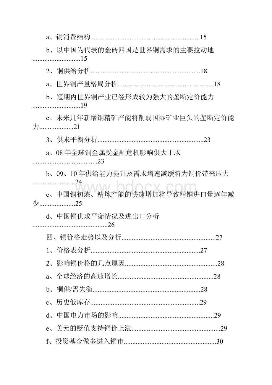 关于铜的报告.docx_第2页