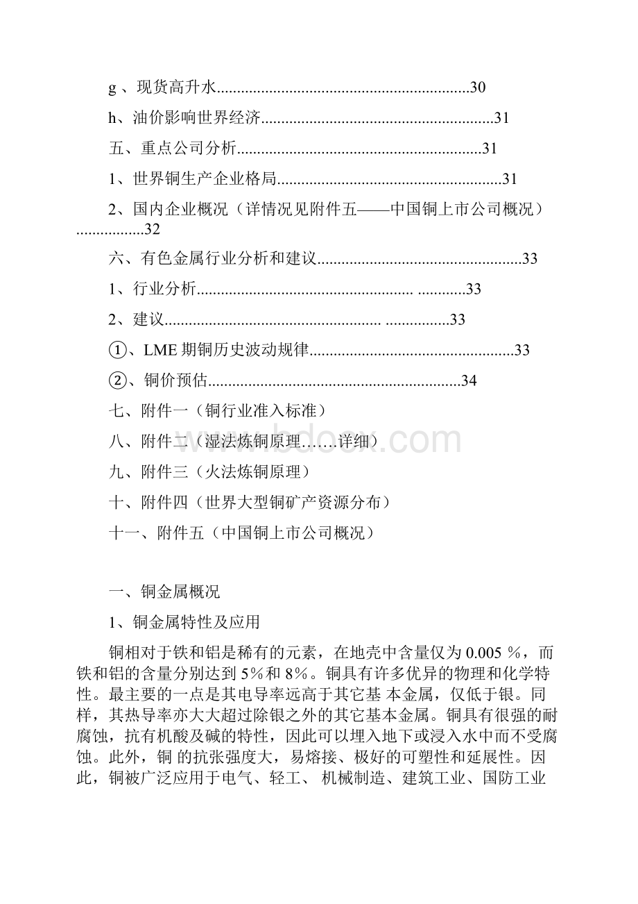 关于铜的报告.docx_第3页