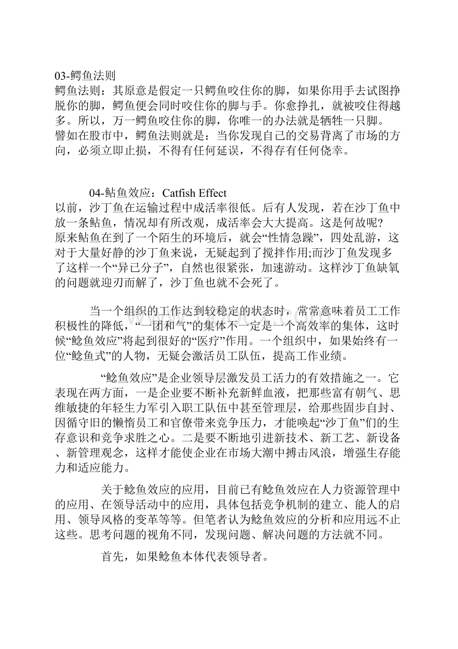 职业经理培训管理学必懂的部分知识.docx_第3页