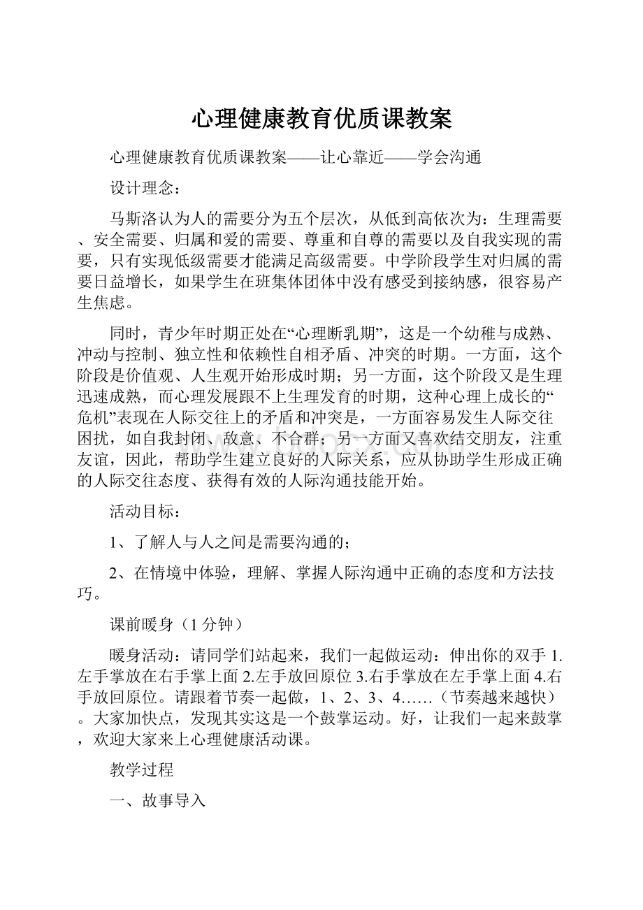 心理健康教育优质课教案.docx