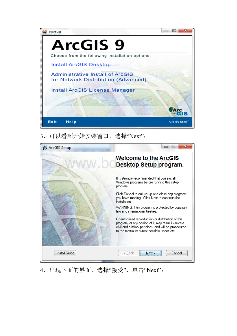 Win7系统下Arcgis93安装过程.docx_第2页