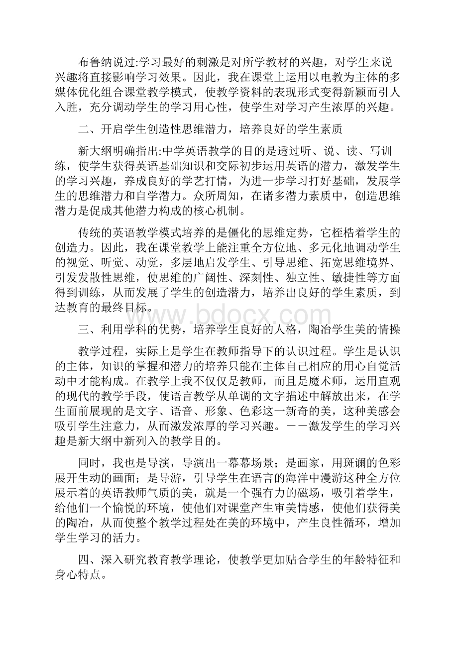 工作总结高中英语教学总结18篇精品docx.docx_第3页