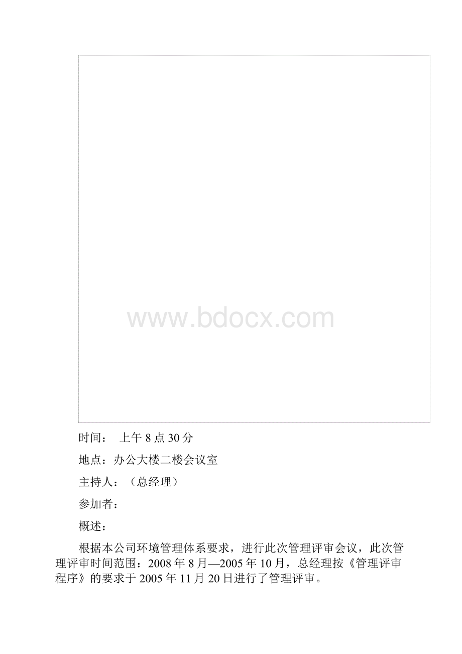 环境管理体系管理评审报告.docx_第2页