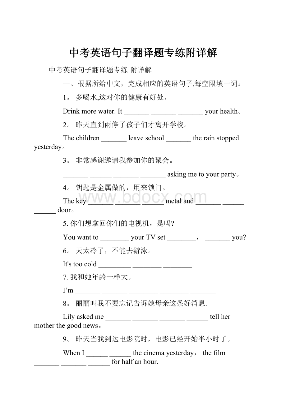 中考英语句子翻译题专练附详解.docx