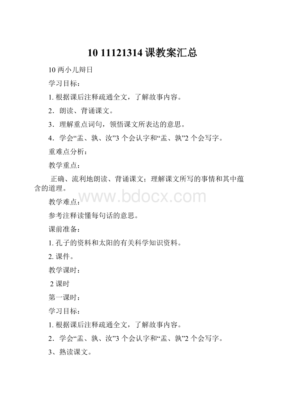 10 11121314课教案汇总.docx_第1页