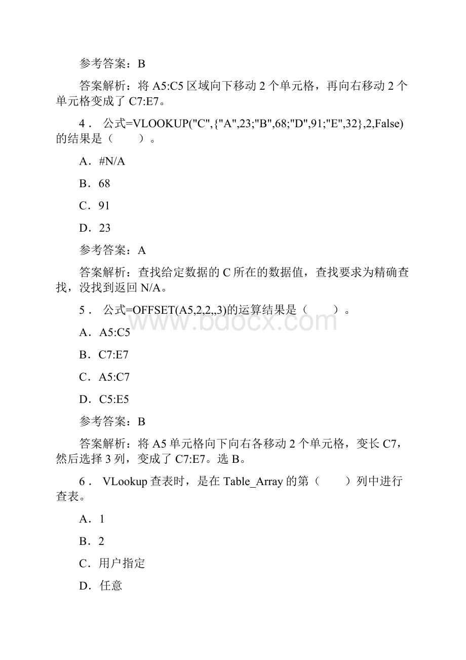 《信息化应用能力实训》章节测试题.docx_第2页