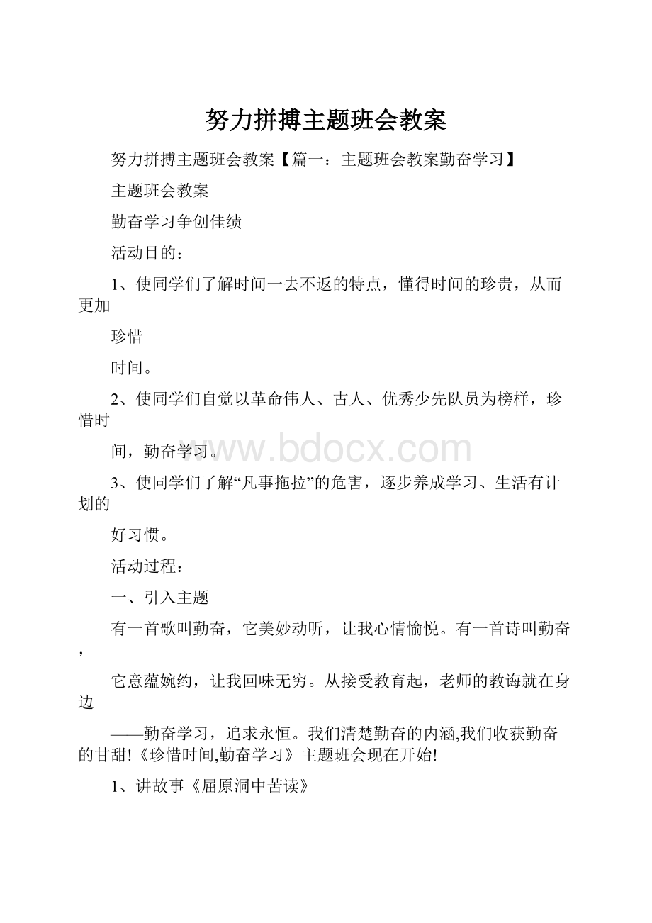 努力拼搏主题班会教案.docx_第1页