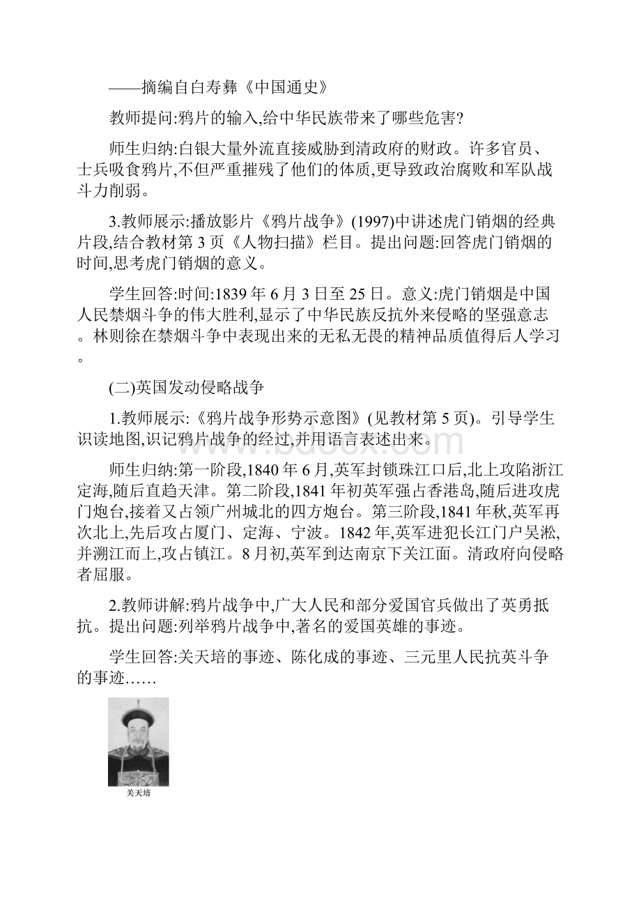 最新八年级历史上册 第一单元《中国开始沦为半殖民地半封建社会》教案 新人教版.docx_第3页