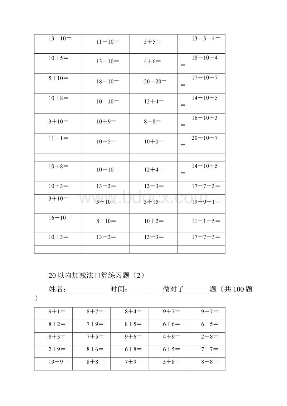 20以内100题口算题卡10套可直接打印.docx_第2页