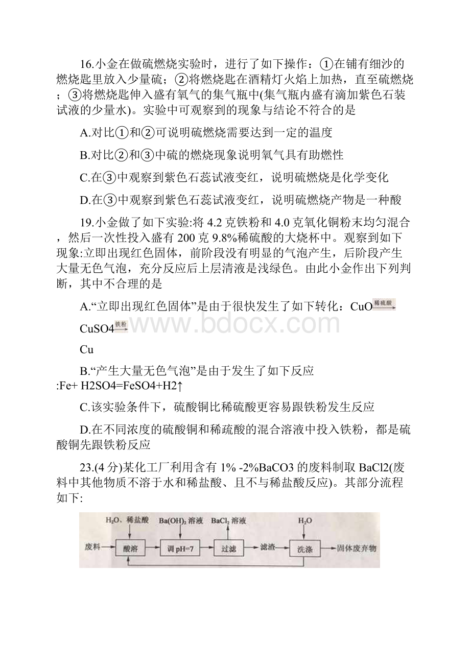 12份合集济宁市中考化学模拟试题.docx_第2页