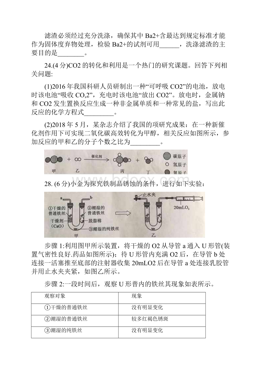 12份合集济宁市中考化学模拟试题.docx_第3页