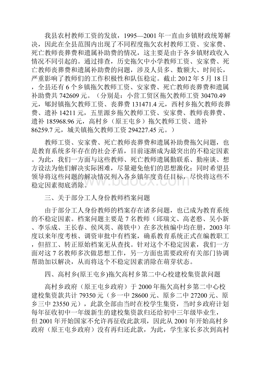 教育系统不稳定因素排查工作汇报料.docx_第2页