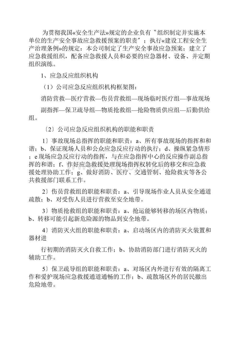 某大道后续配套工程重大事故应急救援处理预案.docx_第2页