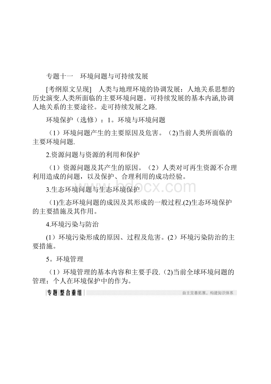 全国通用高考地理二轮复习第二部分专题通关攻略专题十一环境问题与可持续发展学案整理.docx_第2页