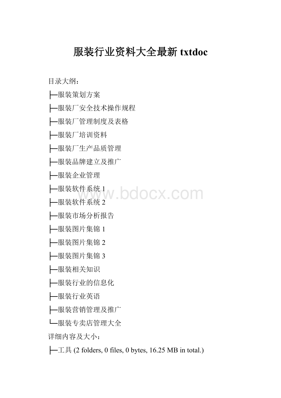 服装行业资料大全最新txtdoc.docx_第1页