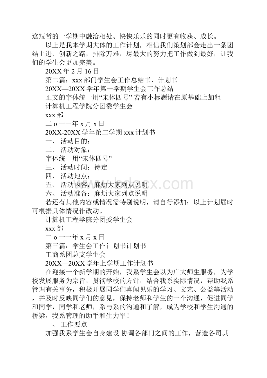 学生会部门工作计划书.docx_第2页