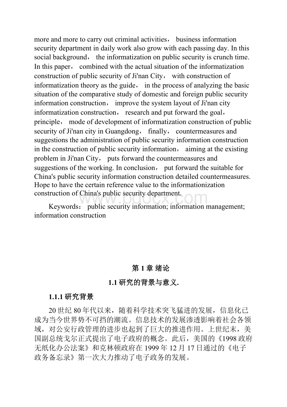 公安网络信息化平台建设对策及可行性研究分析报告.docx_第2页